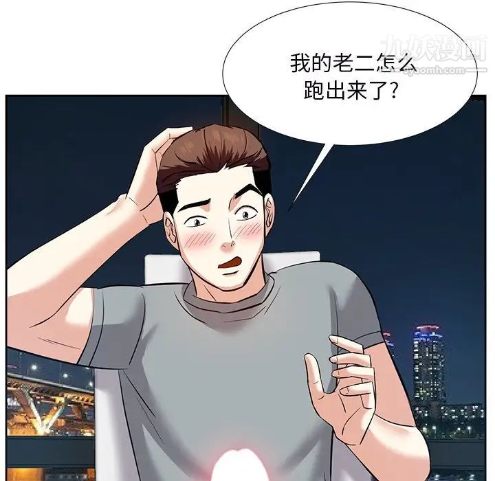 《糖果恋人》漫画 第9話