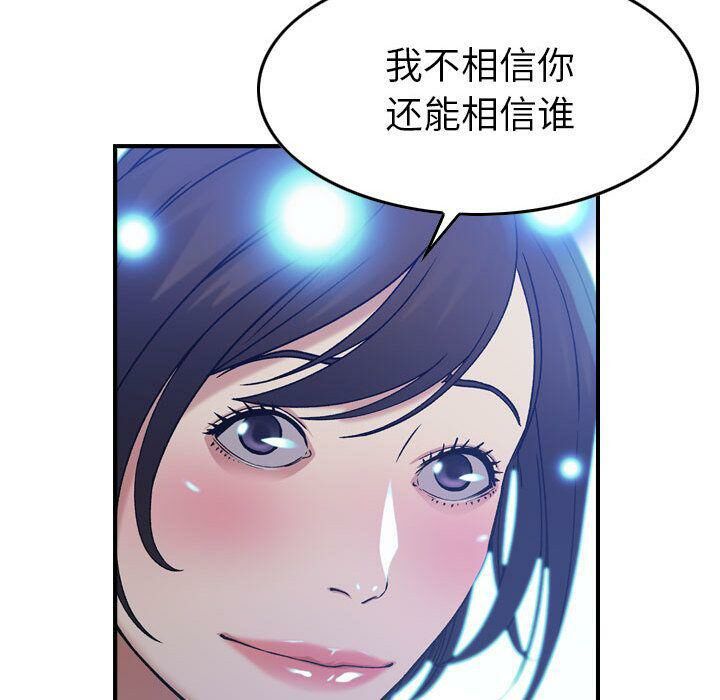 《貪婪烈火》漫画 第11話