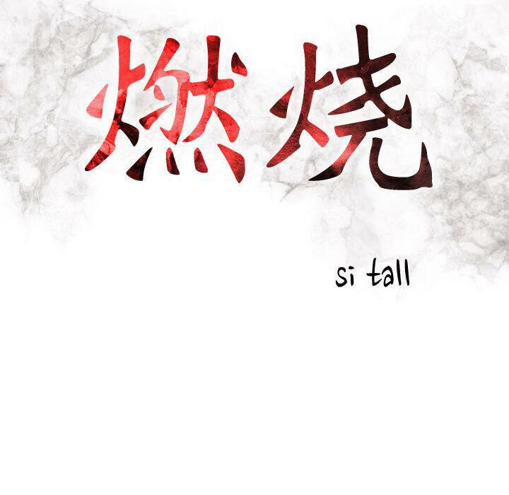 《貪婪烈火》漫画 第13話