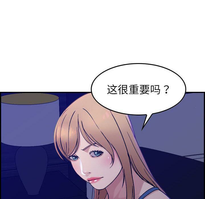 《貪婪烈火》漫画 第16話
