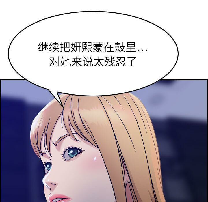 《貪婪烈火》漫画 第16話