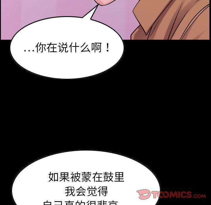 《貪婪烈火》漫画 第16話