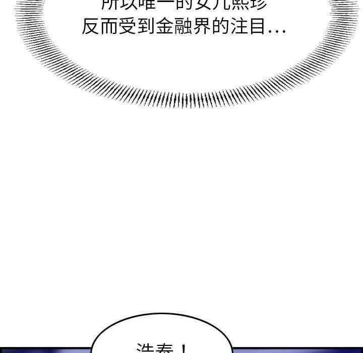 《貪婪烈火》漫画 第16話