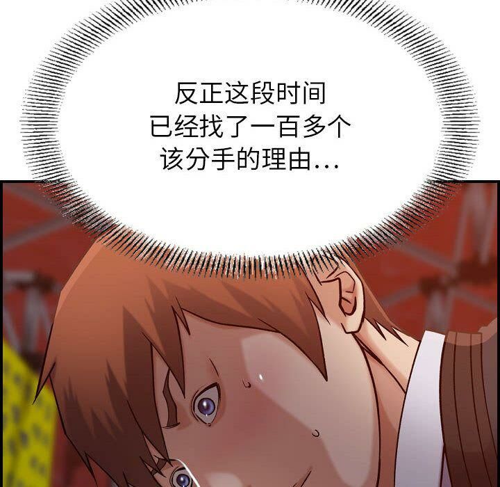 《貪婪烈火》漫画 第16話