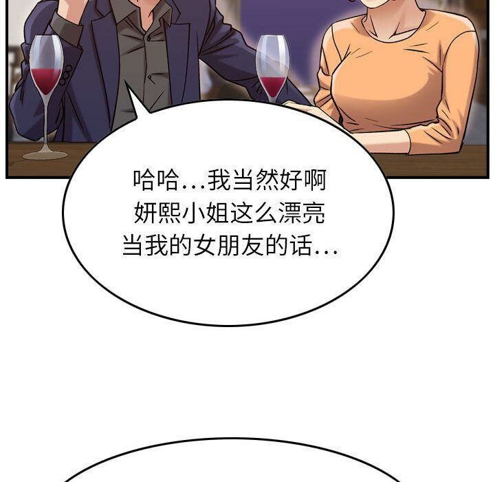 《貪婪烈火》漫画 第18話