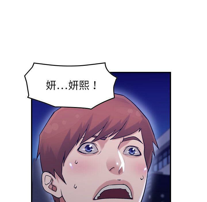 《貪婪烈火》漫画 第18話