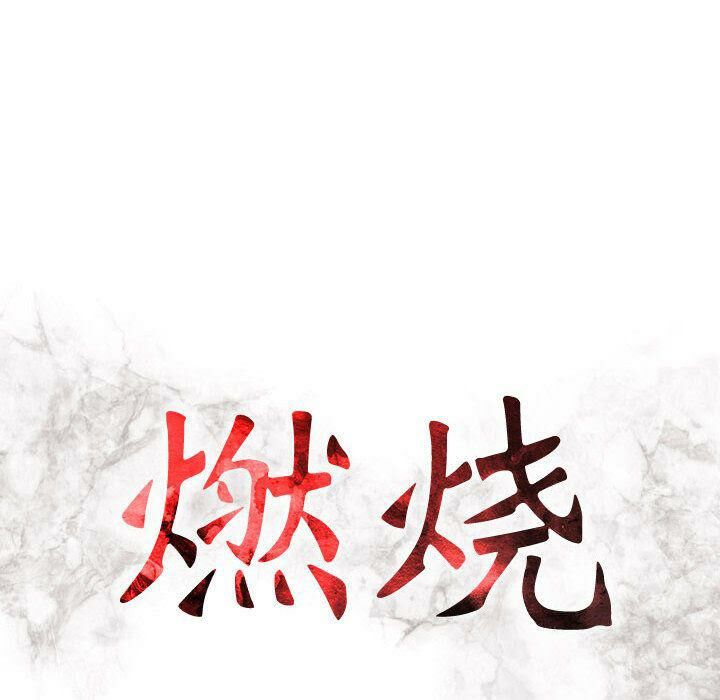 《貪婪烈火》漫画 第19話