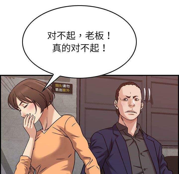《貪婪烈火》漫画 第19話