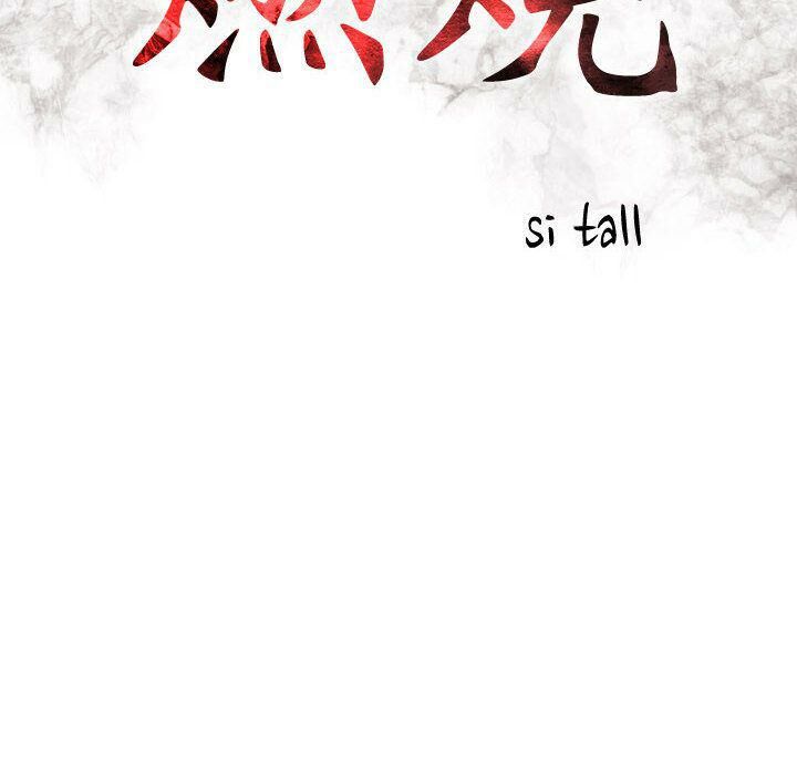 《貪婪烈火》漫画 第20話
