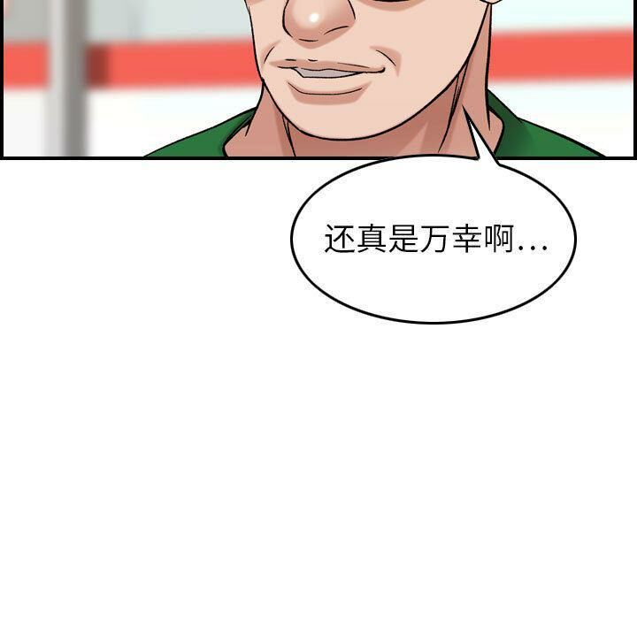 《貪婪烈火》漫画 第20話