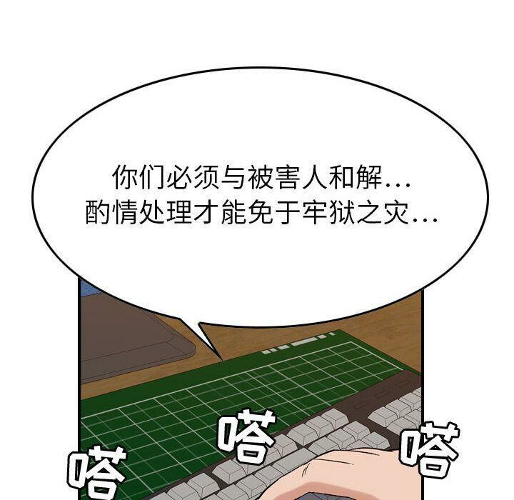 《貪婪烈火》漫画 第20話