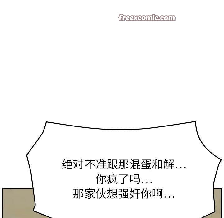 《貪婪烈火》漫画 第20話