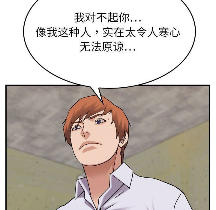 《貪婪烈火》漫画 第20話