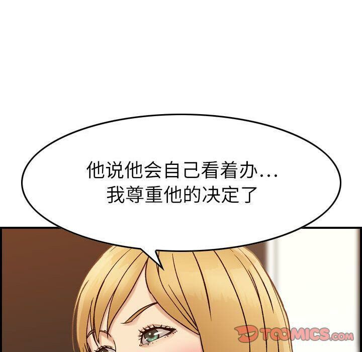 《貪婪烈火》漫画 第21話