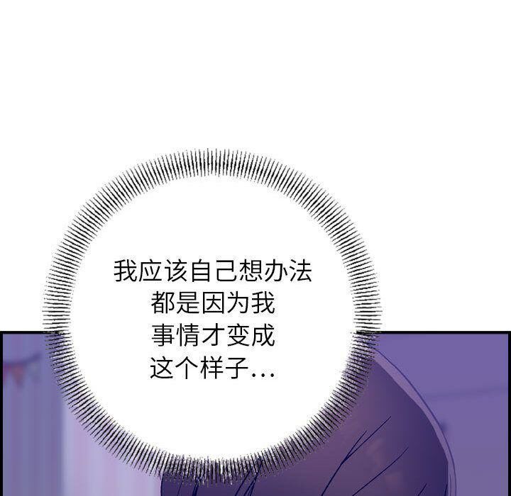 《貪婪烈火》漫画 第21話