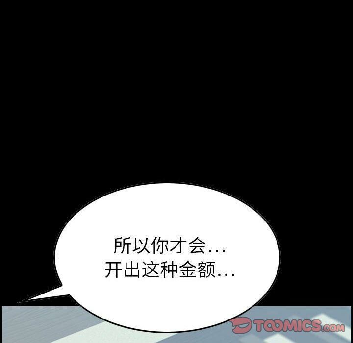 《貪婪烈火》漫画 第22話