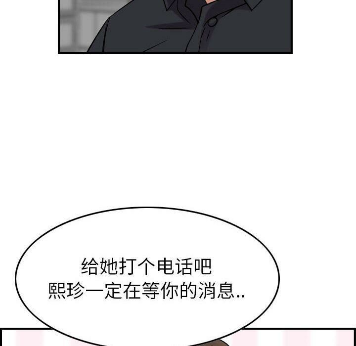 《貪婪烈火》漫画 第23話