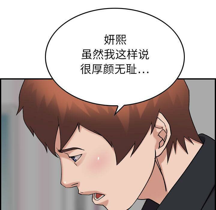 《貪婪烈火》漫画 第23話