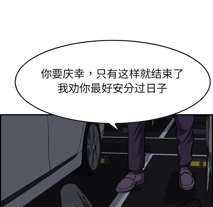 《貪婪烈火》漫画 第23話