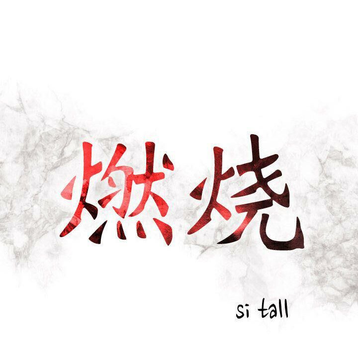 《貪婪烈火》漫画 第24話