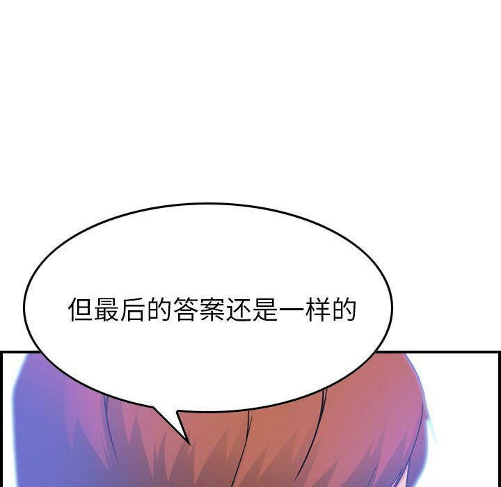 《貪婪烈火》漫画 第24話