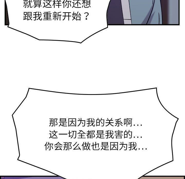 《貪婪烈火》漫画 第24話