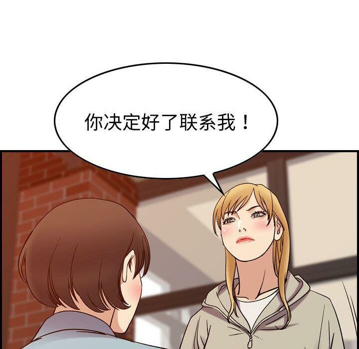 《貪婪烈火》漫画 第25話