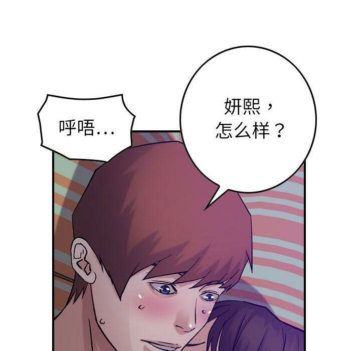《貪婪烈火》漫画 第26話