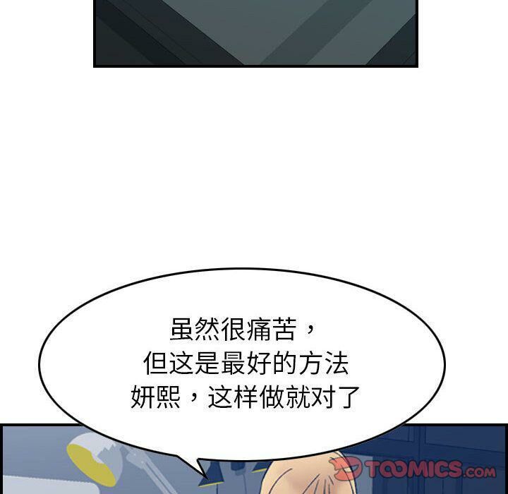 《貪婪烈火》漫画 第26話