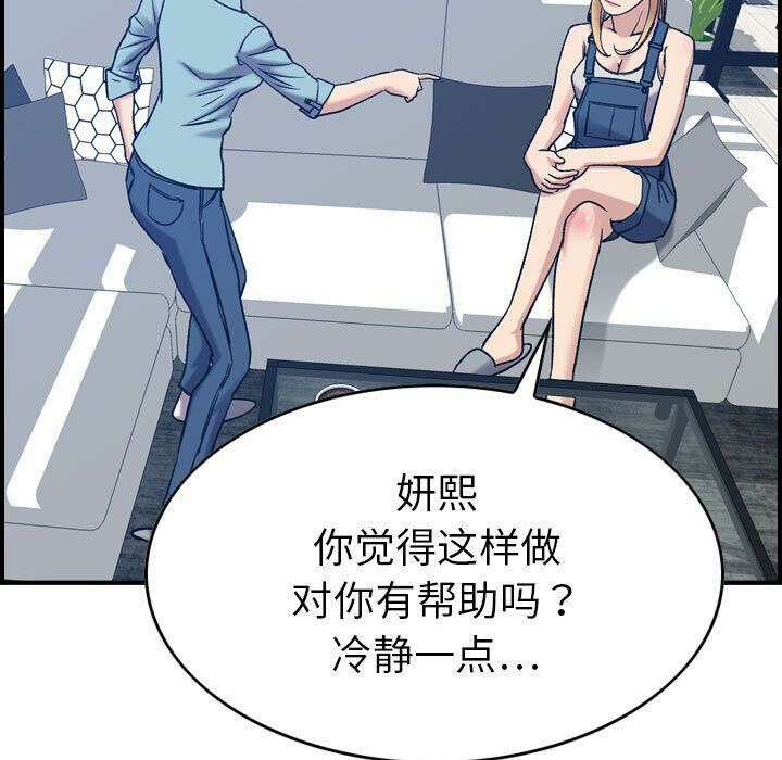 《貪婪烈火》漫画 第26話