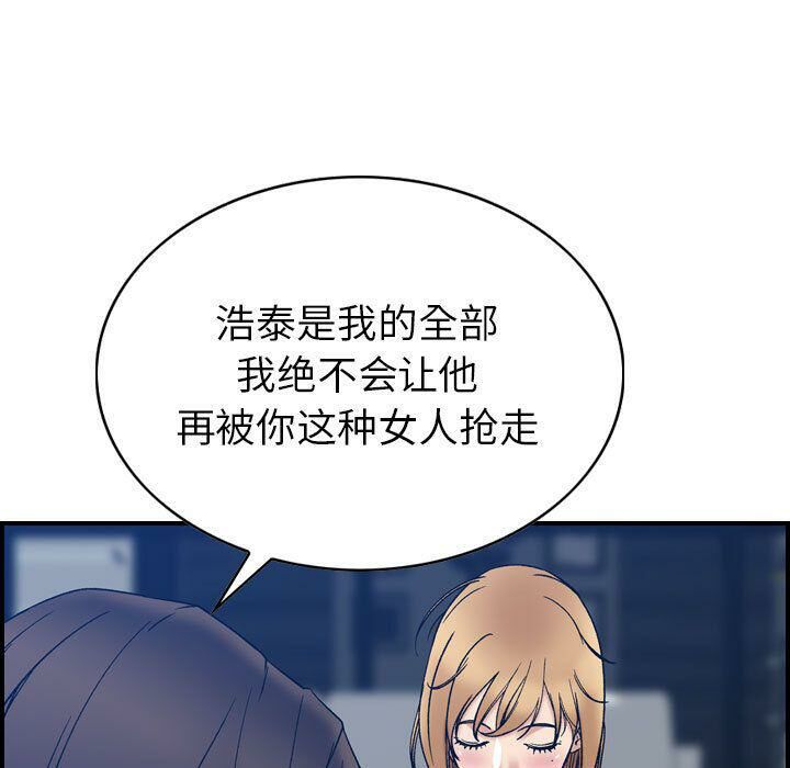 《貪婪烈火》漫画 第26話