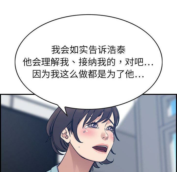《貪婪烈火》漫画 第26話