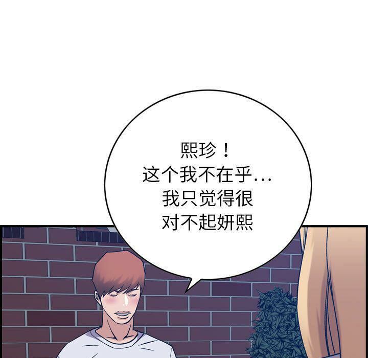 《貪婪烈火》漫画 第26話