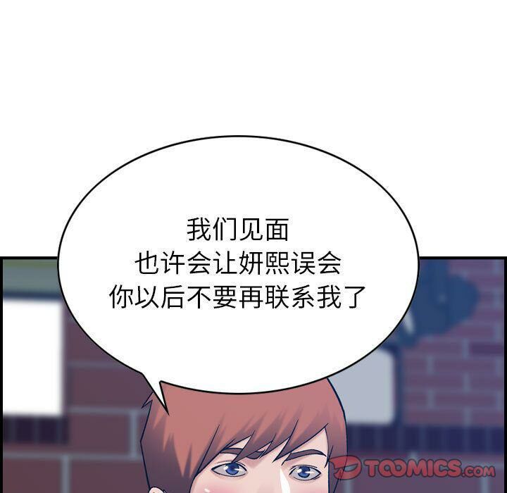 《貪婪烈火》漫画 第26話