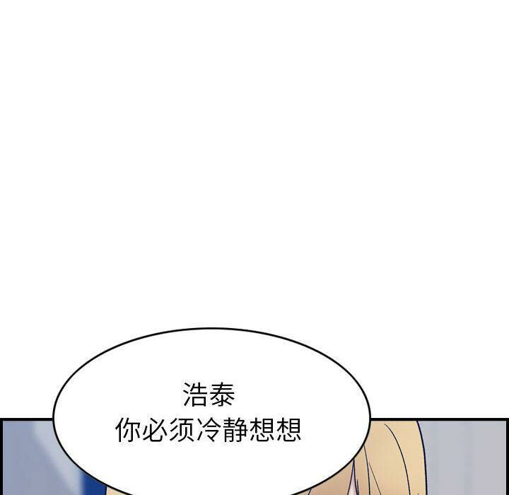 《貪婪烈火》漫画 第26話