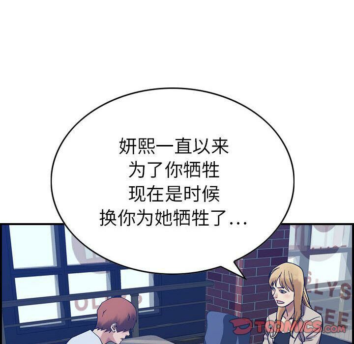 《貪婪烈火》漫画 第26話