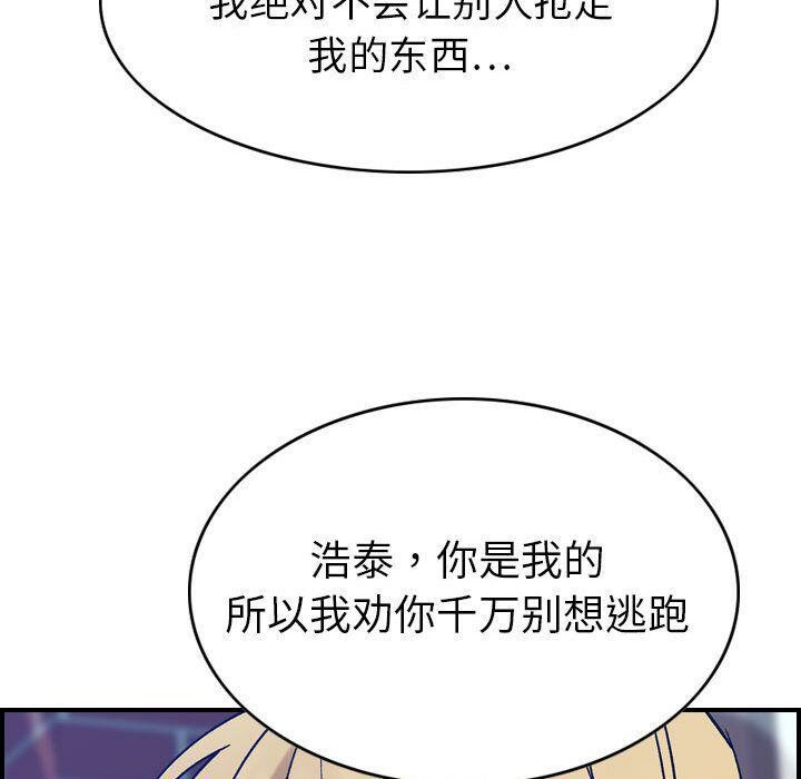 《貪婪烈火》漫画 第26話
