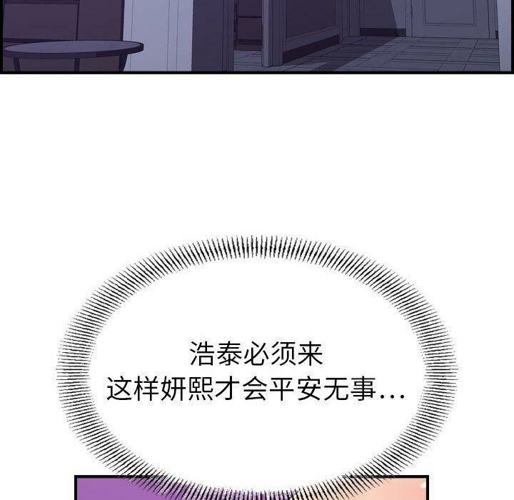 《貪婪烈火》漫画 第26話