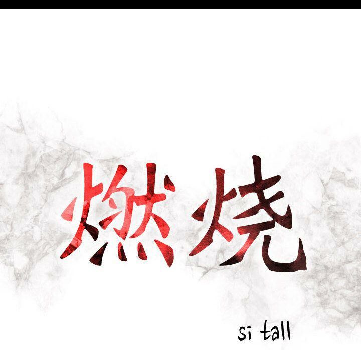 《貪婪烈火》漫画 第27話