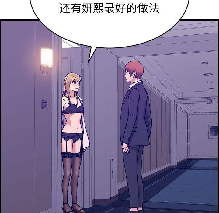 《貪婪烈火》漫画 第27話