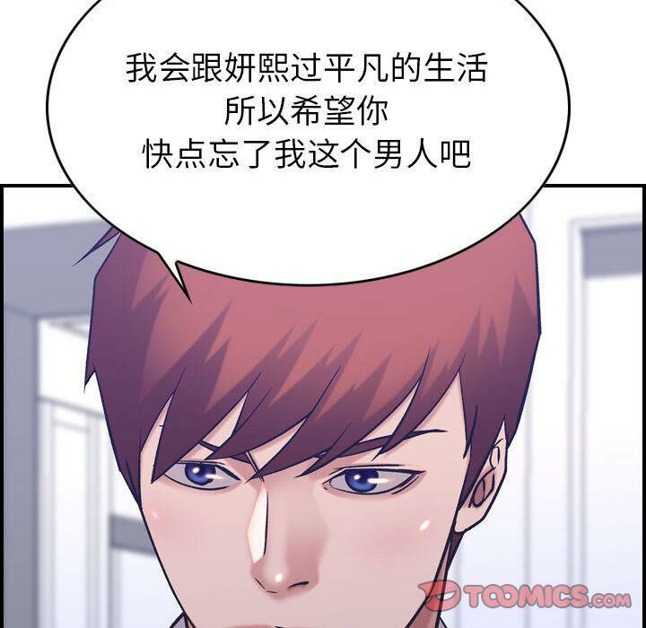 《貪婪烈火》漫画 第27話