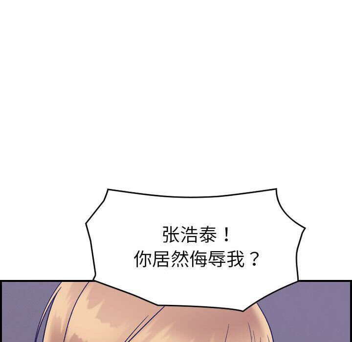 《貪婪烈火》漫画 第27話