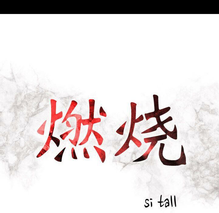 《貪婪烈火》漫画 第28話