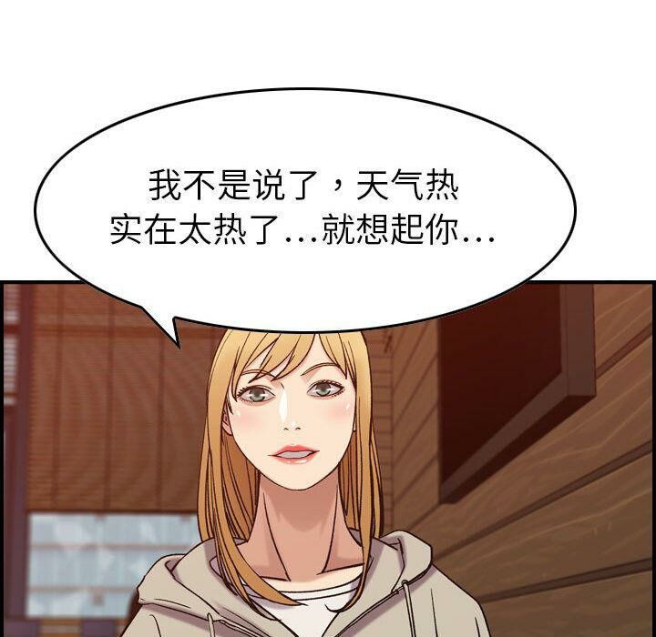 《貪婪烈火》漫画 第28話