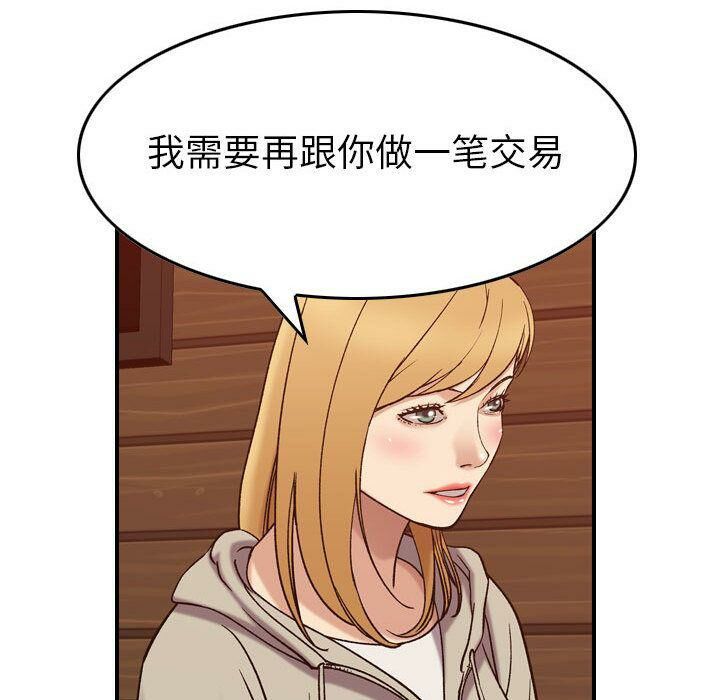 《貪婪烈火》漫画 第28話