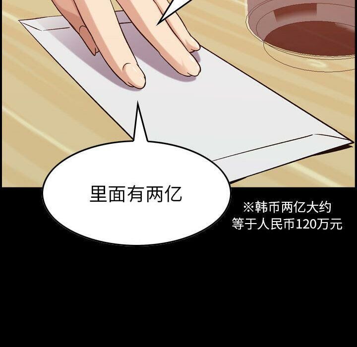 《貪婪烈火》漫画 第28話