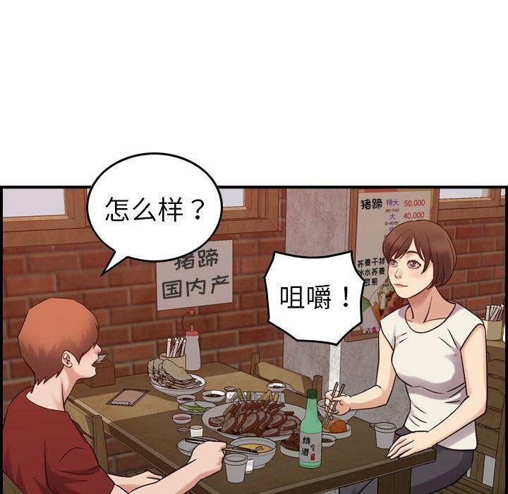 《貪婪烈火》漫画 第28話