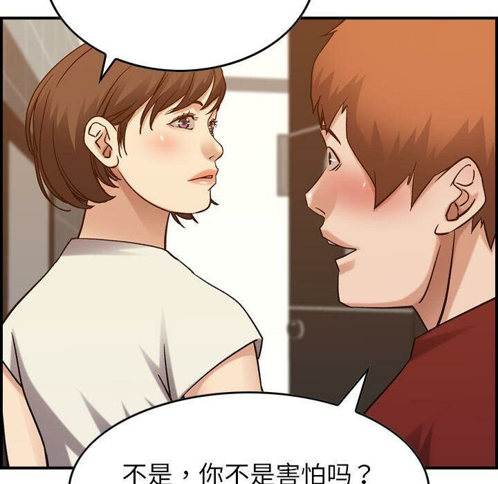 《貪婪烈火》漫画 第28話