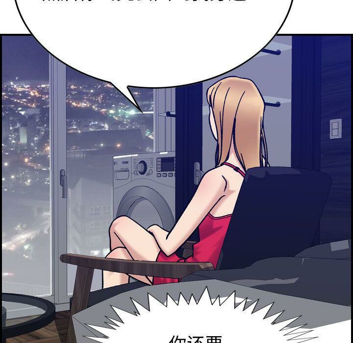 《貪婪烈火》漫画 第29話