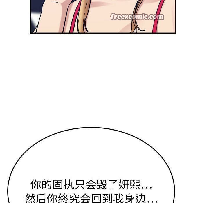 《貪婪烈火》漫画 第29話